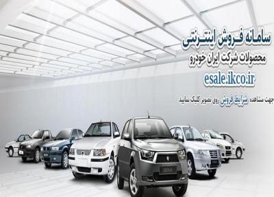 امروز، پیش فروش تارا و پنج محصول دیگر ایران خودرو